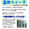 大阪企業家ミュージアム創立15周年記念　入館料無料ウイーク