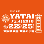 テレビ大阪YATAIフェス！2016