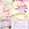 働くママ応援♪ ハッピーJOBフェア