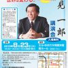 「嫌われる勇気」著者の岸見一郎氏 講演会