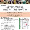 International Day of YOGA(国際ヨガデー2016 in 大阪)