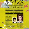 平成28年度 上方文化再生フォーラム『第6回 OSK日本歌劇団』