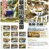 難波八阪神社夏祭り 船渡御