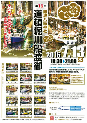 難波八阪神社夏祭り 船渡御