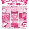 大阪府障がい者芸術・文化カレッジ2016 ミュージカル体験会