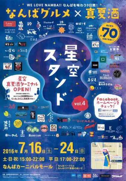 星空スタンドvol.4