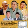 島之内寄席 6月席