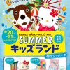 なんばウォーク SUMMER キッズランド