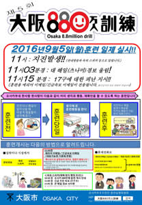 제5회오사카880만명훈련 제5회오사카880만명훈련
