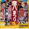 第26回 上方はなし 彦八まつり