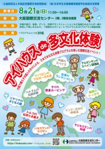 アイハウスde多文化体験