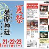 坐摩神社夏祭・末社陶器神社せともの祭 2016