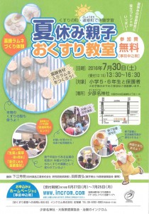 くすりの町・道修町で体験実験「夏休み親子おくすり教室」