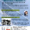 ピースおおさか 開館の日平和祈念事業　『戦争で家も家族も失った… 戦後を生きぬいた戦災孤児たち』