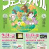 大阪動物愛護フェスティバル2016