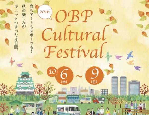 第26回OBP文化祭「OBP Cultural Festival 2016」