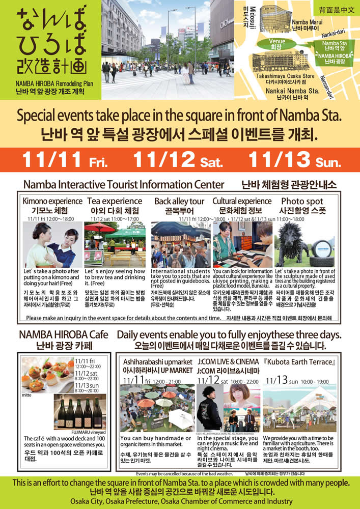 NAMBA HIROBA Remodeling Plan