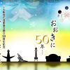 大阪府花道家協会創立50周年記念 いけばな大阪展