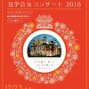 大阪市中央公会堂 ONE★COIN見学会＆コンサート2016