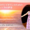 エル・おおさか ランチたいむコンサート (2017/01)