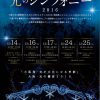 大阪クラシック 光のシンフォニー2016