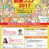 OSAKA創業フェア2017