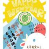 Happy New Year 大阪ぐりぐりマルシェ＠難波神社 (2017/01)