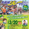 大阪城リレーマラソン2017