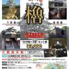 重要文化財 大阪城の櫓(やぐら)内部特別公開