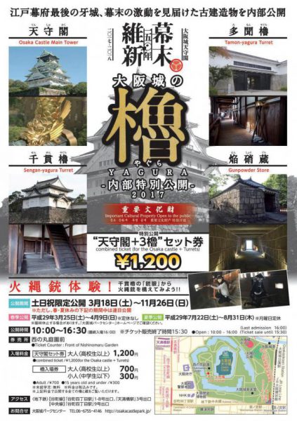重要文化財 大阪城の櫓(やぐら)内部特別公開