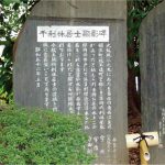 Monument Honoring Rikyu Sen