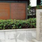 The Site of Sumitomo Copper Refiinery（Dofuki-sho）