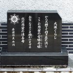 Song Monument of Tsuneo Ishihama