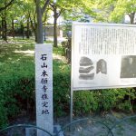 Presumed Site of Ishiyama Honganji Temple