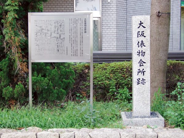 The Site of Osaka Tawaramono Club