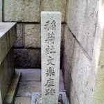 The Site of Inari Shrine Bunrakuza