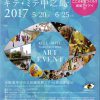 駅からはじまるアートイベント「キテ・ミテ中之島2017」