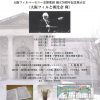 大阪フィルハーモニー交響楽団 創立70周年記念展示会〈大阪フィルと朝比奈隆〉