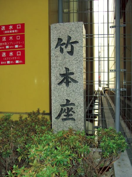 The Site of Takemotoza (Puppet) Theater