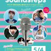 mikigakkidjs+ presents Soundsteps