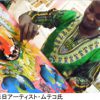 アフリカン現代アート ティンガティンガ原画展