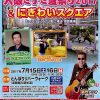 大阪ミナミ夏祭り2017＆にぎわいスクエア