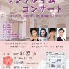 関西歌劇団Presents ランチタイムコンサート 創作オペラ《白狐の湯》《赤い陣羽織》によせて