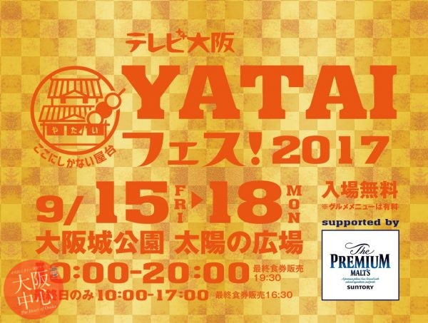 テレビ大阪 YATAIフェス！2017
