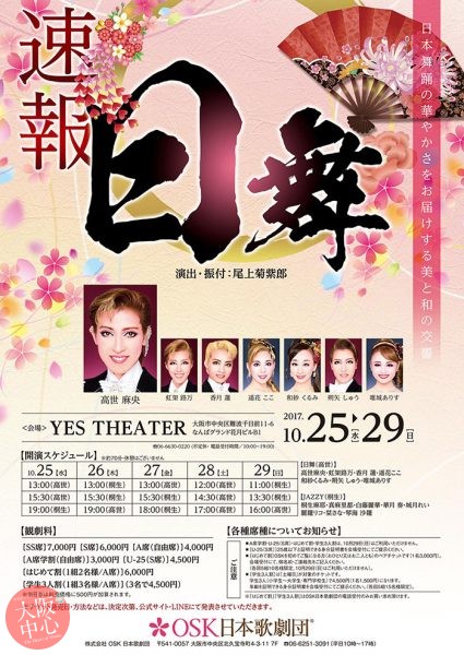 OSK日本歌劇団公演｢四季の宴 ～風雅流麗～｣