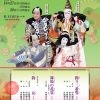 大阪文化芸術フェス2017 歌舞伎特別公演