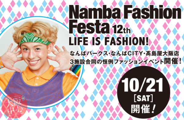 NAMBA FASHION FESTA 12th