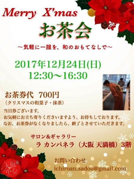 Merry Xmas お茶会