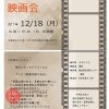 なんば駅前映画会(12月)