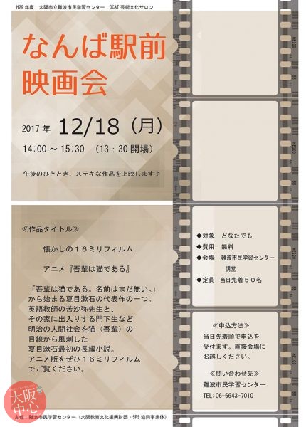 なんば駅前映画会(12月)
